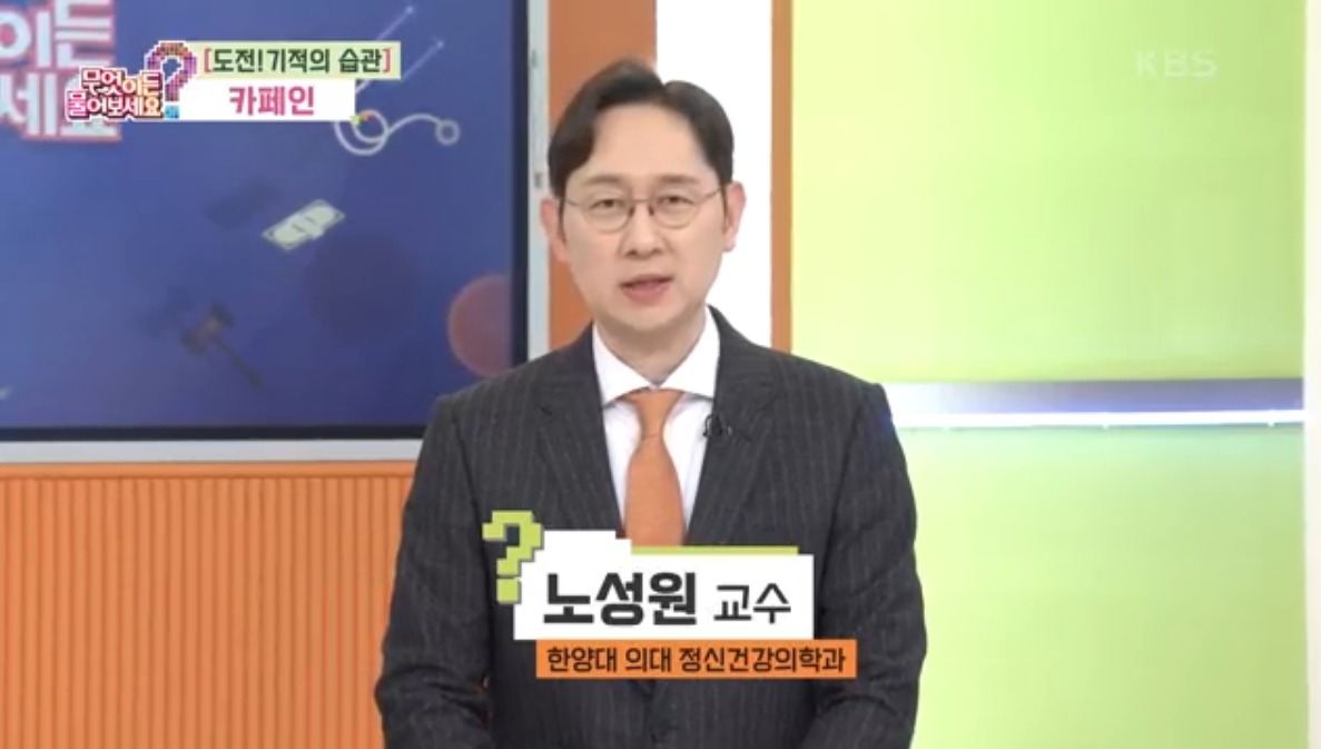 [KBS 무엇이든 물어보세요] 도전 기적의 습관, 카페인 줄이기